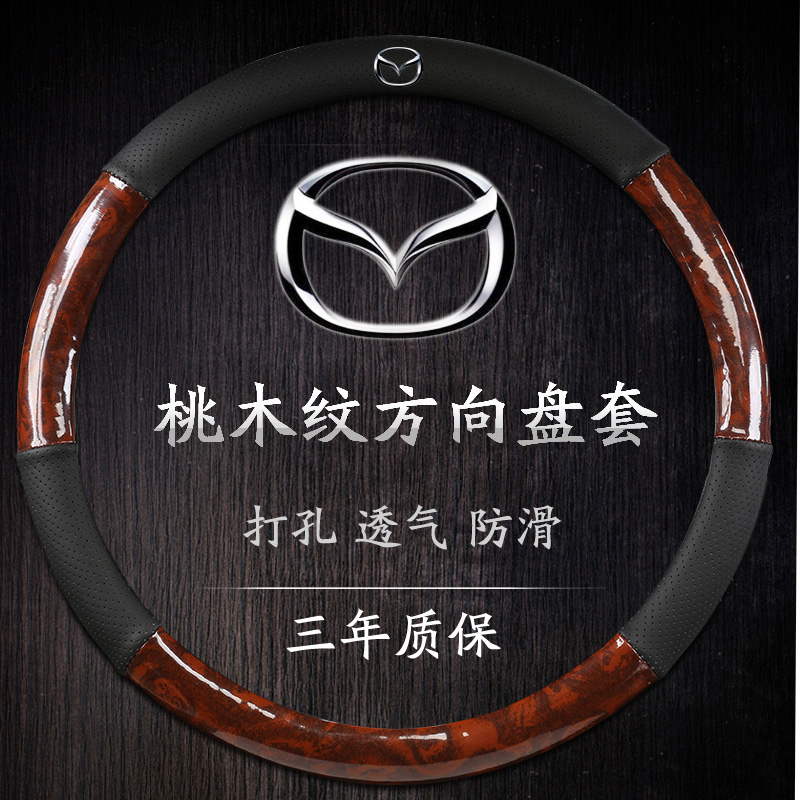 16-2022款马自达cx4cx5cx-30阿特兹马自达3昂克赛拉专用方向盘套