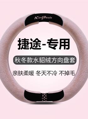 汽车x70s捷途x90x70plus冬季x70prox70套方向盘可爱x95毛绒
