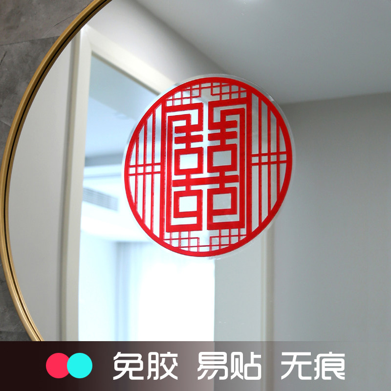 结婚喜字新年春节福字静电贴囍子大门窗花贴剪纸玻璃橱柜婚房装饰
