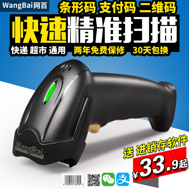 网百扫描枪快递条码扫码枪无线手持激光把抢二维码扫码器医保超市收银支付微信红光出入库盘点机农资有线通用|msdalam kategori peralatan pejabat/Supplies/Perkhidmatan yang berkaitan, pengimbasan kod bar/pengambilalihan Equipment, Barcode Scanner - dari Buy2taobao.com untuk memberikan perkhidmatan ejen Taobao profesional membeli