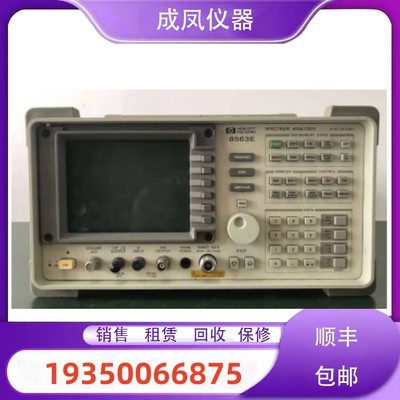 出售安捷伦频谱分析仪HP8560EC HP8561EC HP8562EC HP8563EC回收