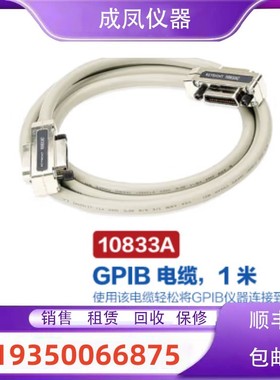 出售进口的安捷伦是德GPIB连接线直通线数据线10833A回收购
