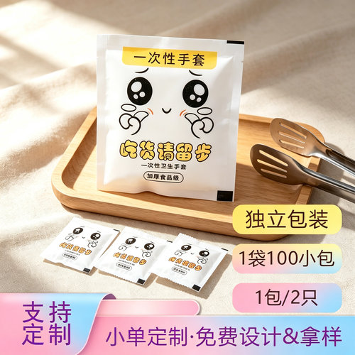 食品级加厚独立装一次性包装手套