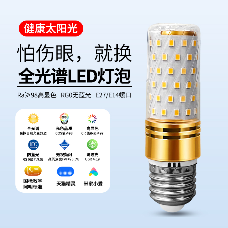 护眼led灯泡全光谱家用e27e1...