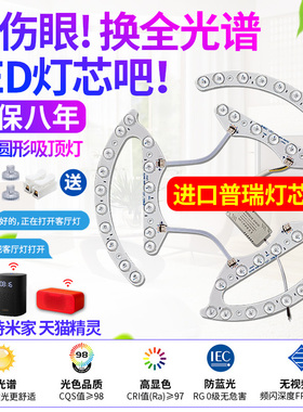 全光谱吸顶灯led灯芯替换光源护眼防蓝光灯带卧室灯智能圆形灯盘