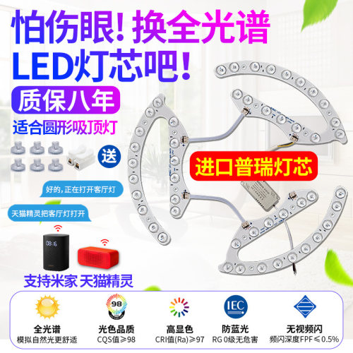 全光谱护眼灯普瑞led灯芯吸顶灯