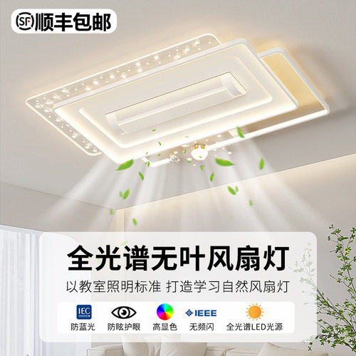 简约无叶风扇灯全光谱灯具套餐
