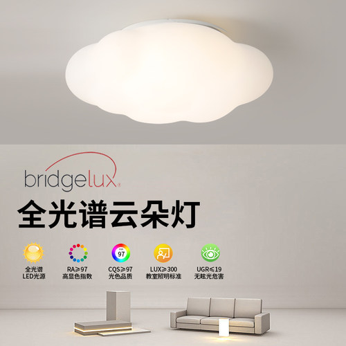 奶油ins风全光谱卧室护眼吸顶灯