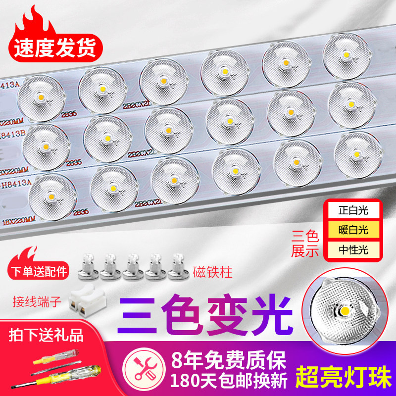 led灯盘灯条吸顶灯三色双色变光改造灯板室内长方形客厅替换灯芯