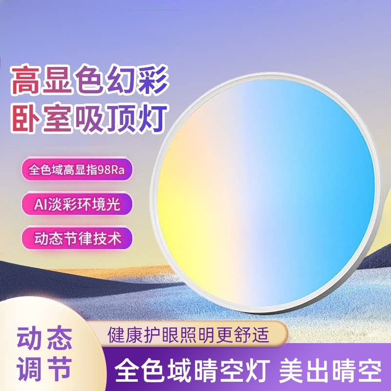 新款晴空青空灯自然光卧室吸顶灯图片