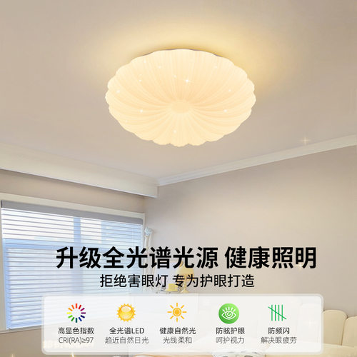 简约创意全光谱卧室吸顶灯奶油风