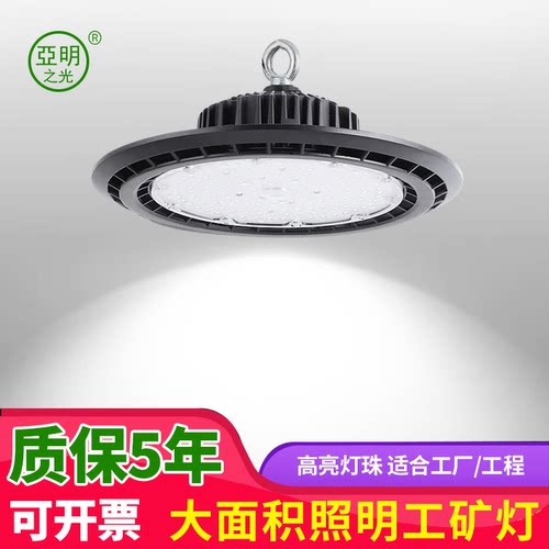 亚明圆形LED工矿灯仓库车间照明
