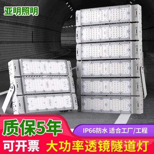 亚明照明隧道灯模组500w大功率
