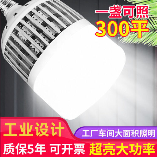 亚明工厂仓库大功率超亮led灯泡