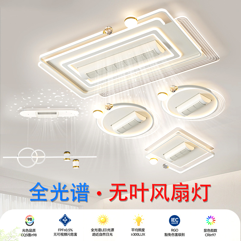 简约无叶风扇灯全光谱吸顶灯