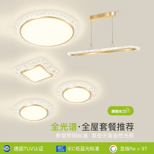 全屋组合灯具套餐现代轻奢圆形护眼卧室灯餐厅灯全光谱客厅吸顶灯