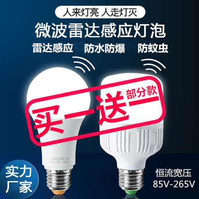 智能E27大螺口雷达红外线人体感应阳台楼道过道家用声光控led灯泡