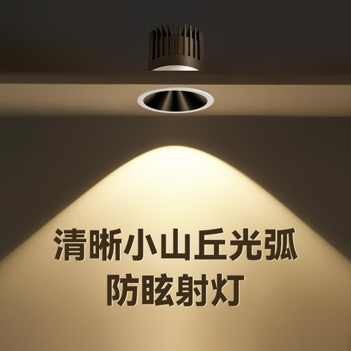 全光谱led射灯小山丘窄边无主灯