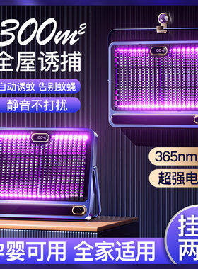 电击灭蚊器家用室内驱蚊灯