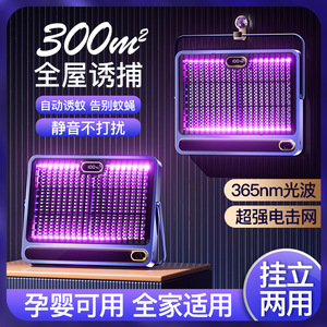 电击灭蚊器家用室内驱蚊灯