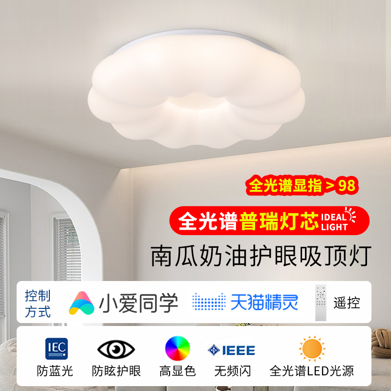 云朵灯全光谱LED吸顶灯ins风护眼