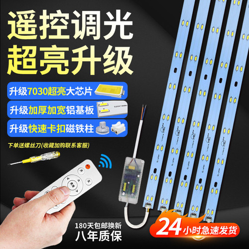 吸顶灯灯条遥控无极调光LED灯板