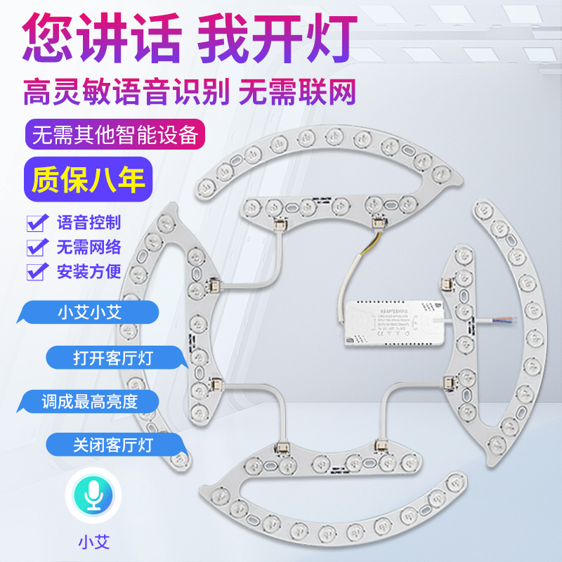 声控吸顶灯led灯芯离线语音灯盘
