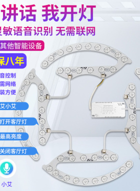 声控吸顶灯led灯芯替换灯条智能无需联网灯带灯板离线语音led灯盘