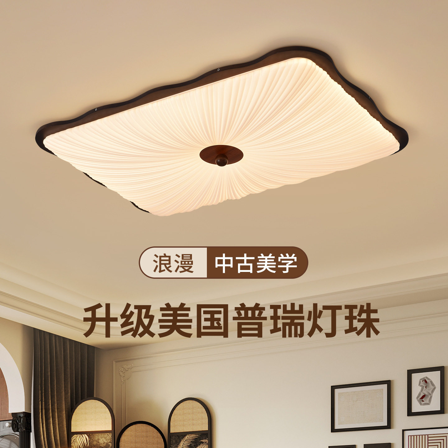 卧室吸顶灯2025新款中古风客厅主灯灯复古书房卧室灯中山灯具灯饰