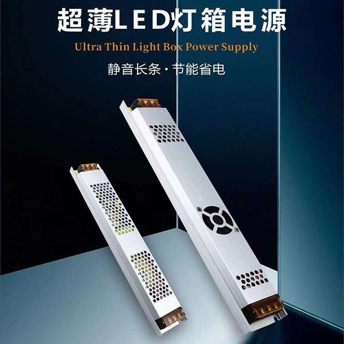 超薄长条220v转直流适配器灯带