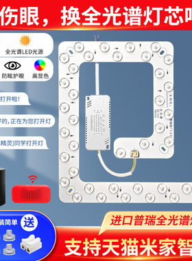 全光谱吸顶灯led灯芯护眼方形客厅灯替换光源普瑞灯珠灯带led灯盘