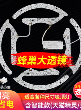 吸顶灯led灯芯圆形卧室客厅灯替换光源灯带灯条马蹄形超亮led灯盘