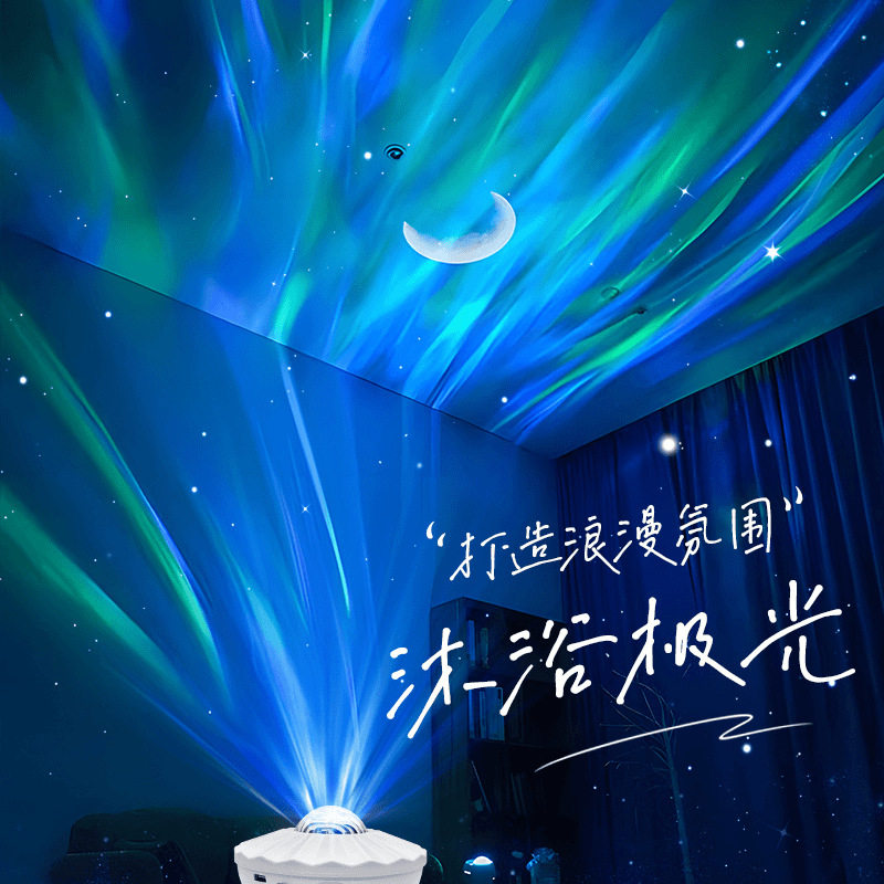 梦幻北极光星空水波纹氛围灯