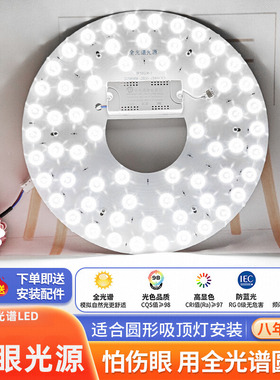 全光谱led灯芯护眼吸顶灯替换光源圆形灯板模组节能磁吸改造灯盘