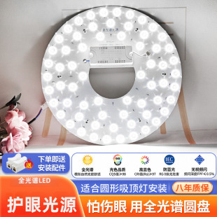 全光谱led灯芯护眼吸顶灯替换光源圆形灯板模组节能磁吸改造灯盘