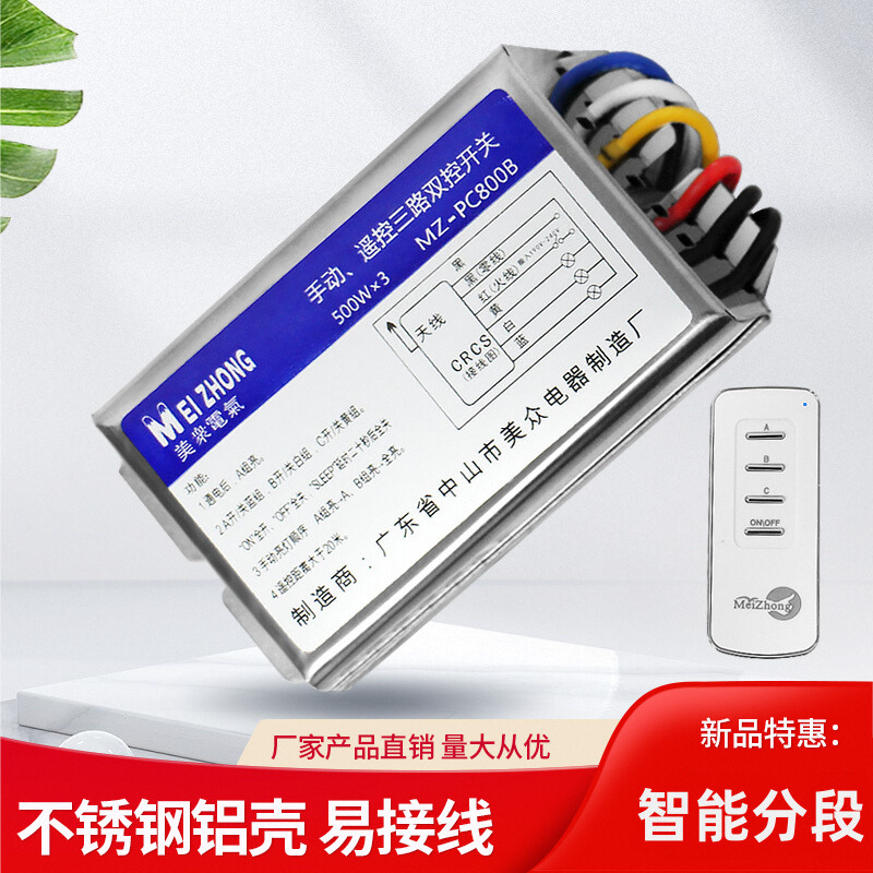 两路四段灯具分段器无线智能开关