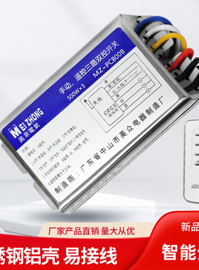 led灯具分段器无线单路两路三路四段电源智能开关220v灯泡遥控器