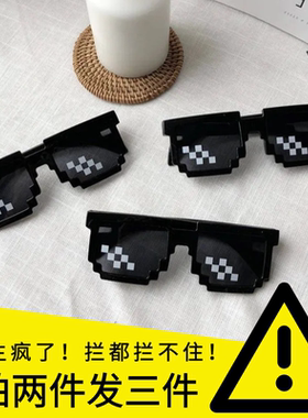 二次元像素马赛克眼镜伴郎接亲搞笑道具大佬社会人装B蹦迪墨镜