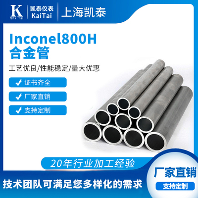 供应Inconel800H高温合金管 ASTM 800H镍基合金管 无缝管 规格全