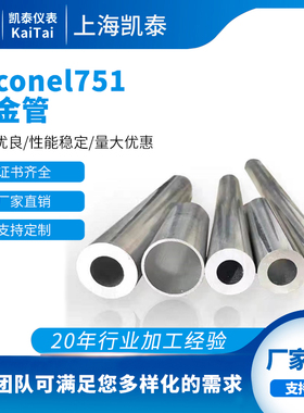 Inconel751合金管材 现货规格齐全 因科奈尔Inconel751板材可零切