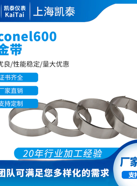 供应 Inconel600镍铬合金带 No6600合金带 Inconel600合金带