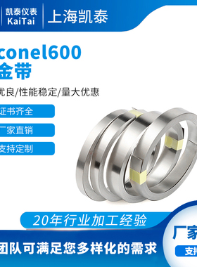 供应 Inconel600镍铬合金带 No6600合金带 Inconel600合金带