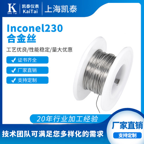 供应Inconel 230 N06230(W.Nr.2.4733)镍基合金丝材/棒材
