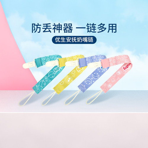 优生安抚奶嘴链宝宝牙胶防掉婴儿