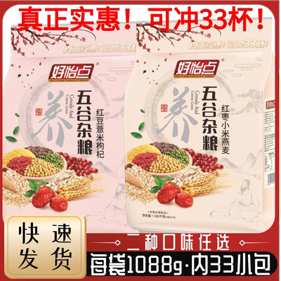 内33小包】好怡点红豆薏米枸杞红枣小米燕麦五谷杂粮即食冲泡代餐