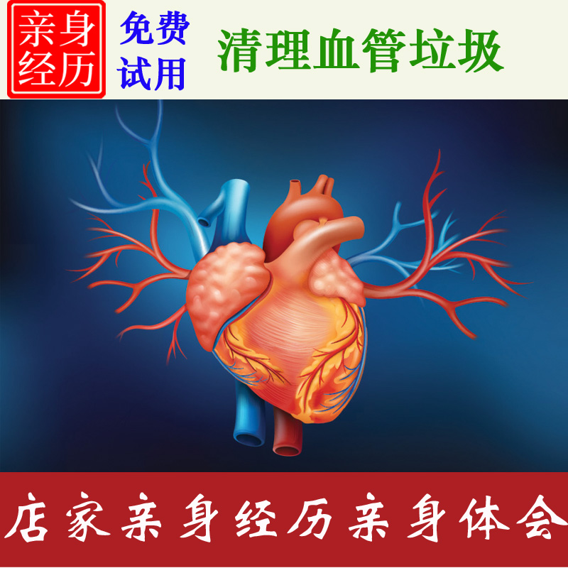 心脏支架搭桥  心脏血管造影 脑心脏供血不足 清理