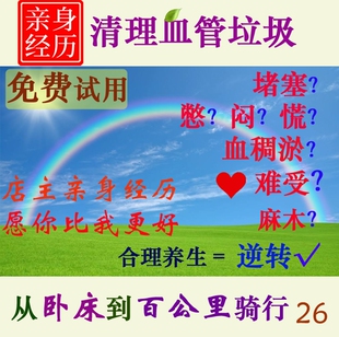 疏通清理脑心血管垃圾软化通络降血瘀粘稠中老静心散