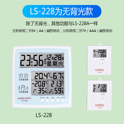朗迪信LS228电子无线传送温度计