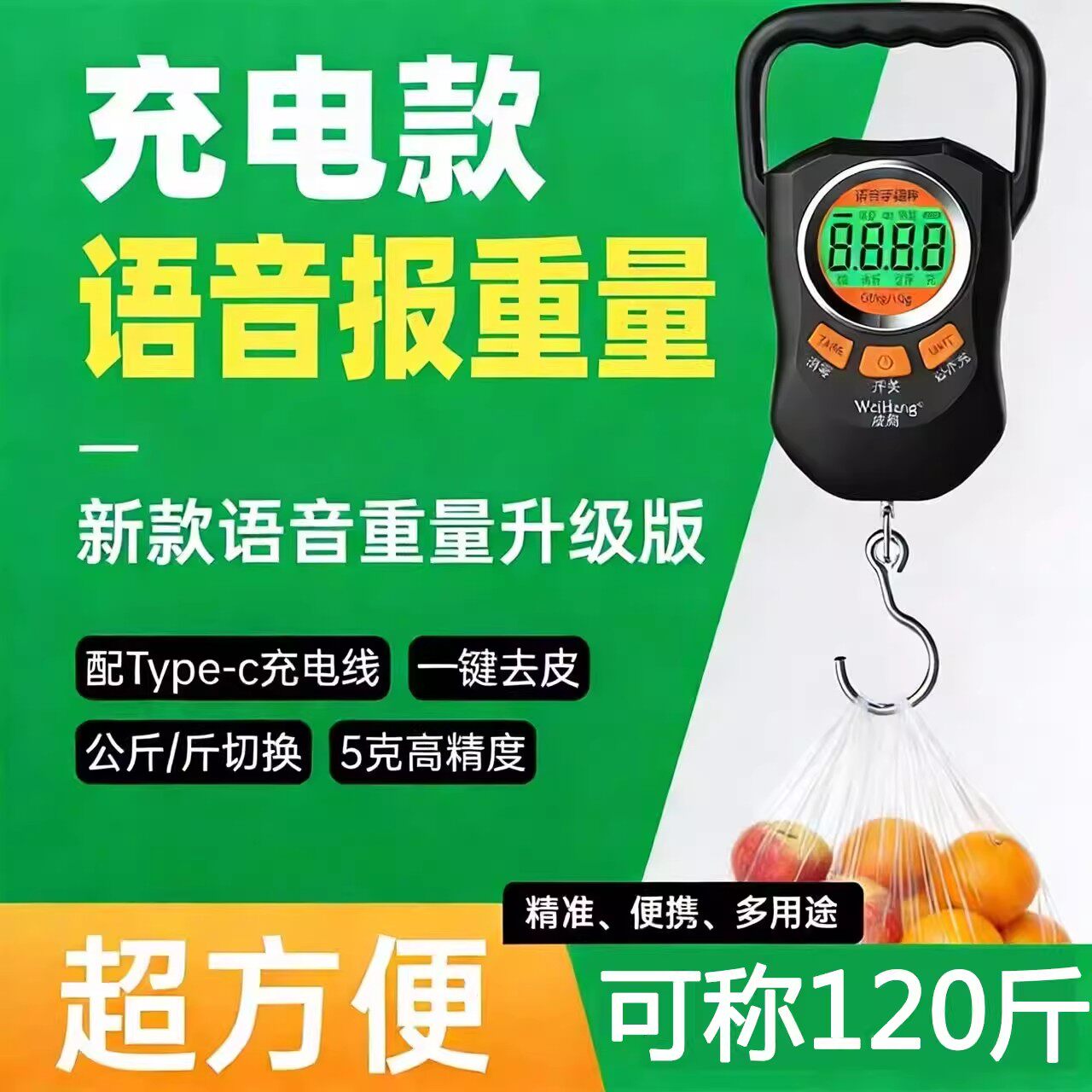 威衡语音手提秤高精度电子便携迷你家用快递称挂钩小秤弹簧小型秤