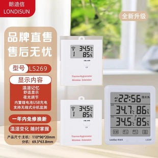 朗迪信LS269可充电款 夜光调节高精度温湿度计无线分机电子温度计